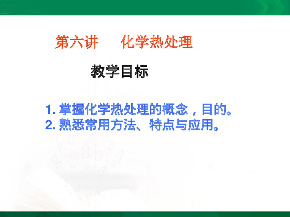 化学热处理PPT课件下载(共40页)4