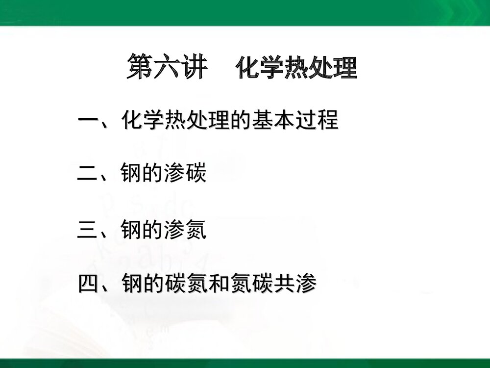 化学热处理PPT课件下载(共40页)5