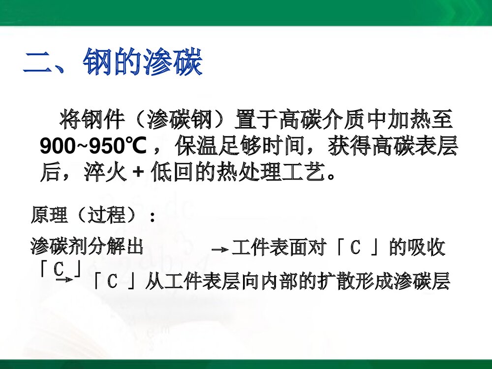 化学热处理PPT课件下载(共40页)7