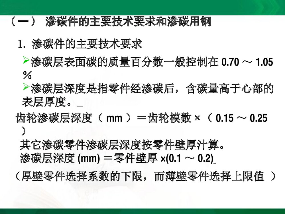 化学热处理PPT课件下载(共40页)8