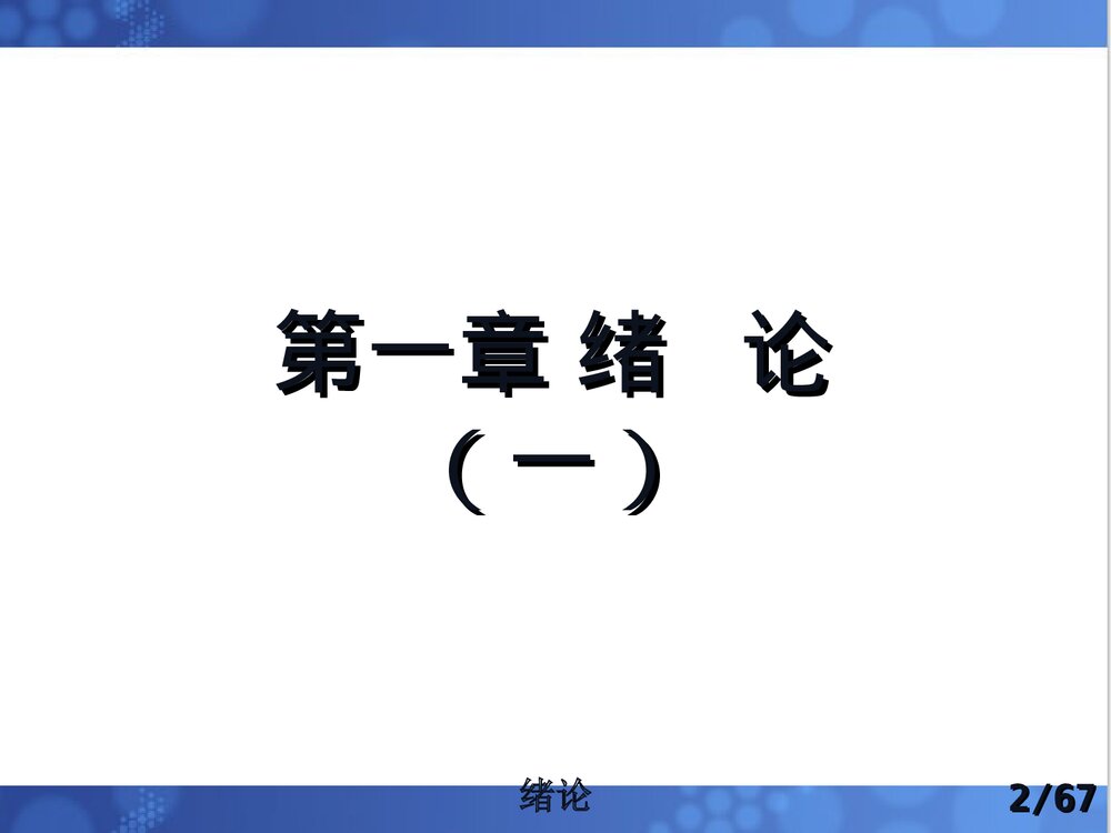 高分子化学课件PPT下载(共374页)2