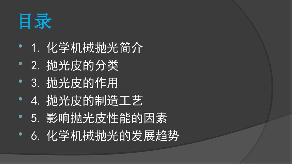 化学机械抛光中抛光皮知识讲解PPT课件下载(共20页)2