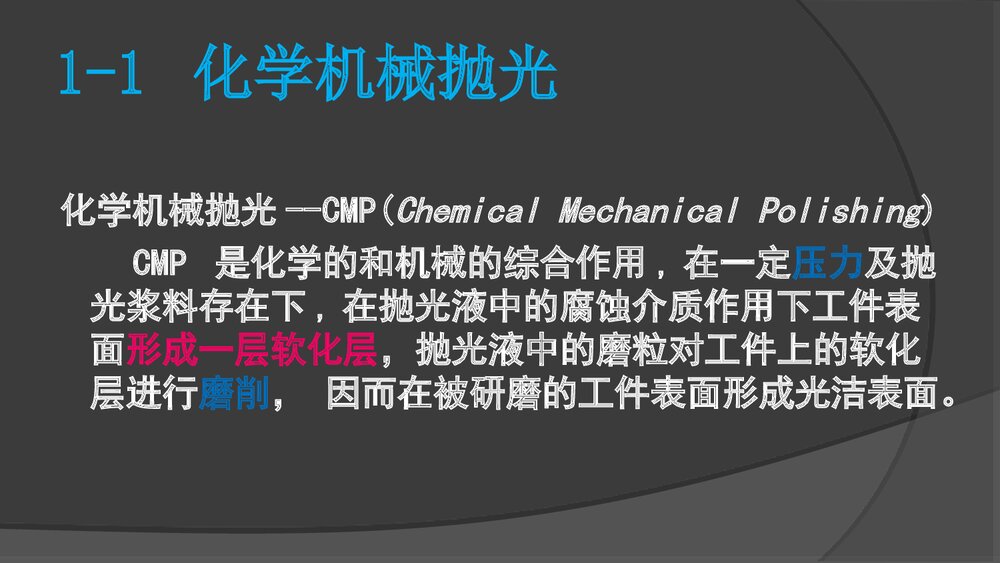 化学机械抛光中抛光皮知识讲解PPT课件下载(共20页)3