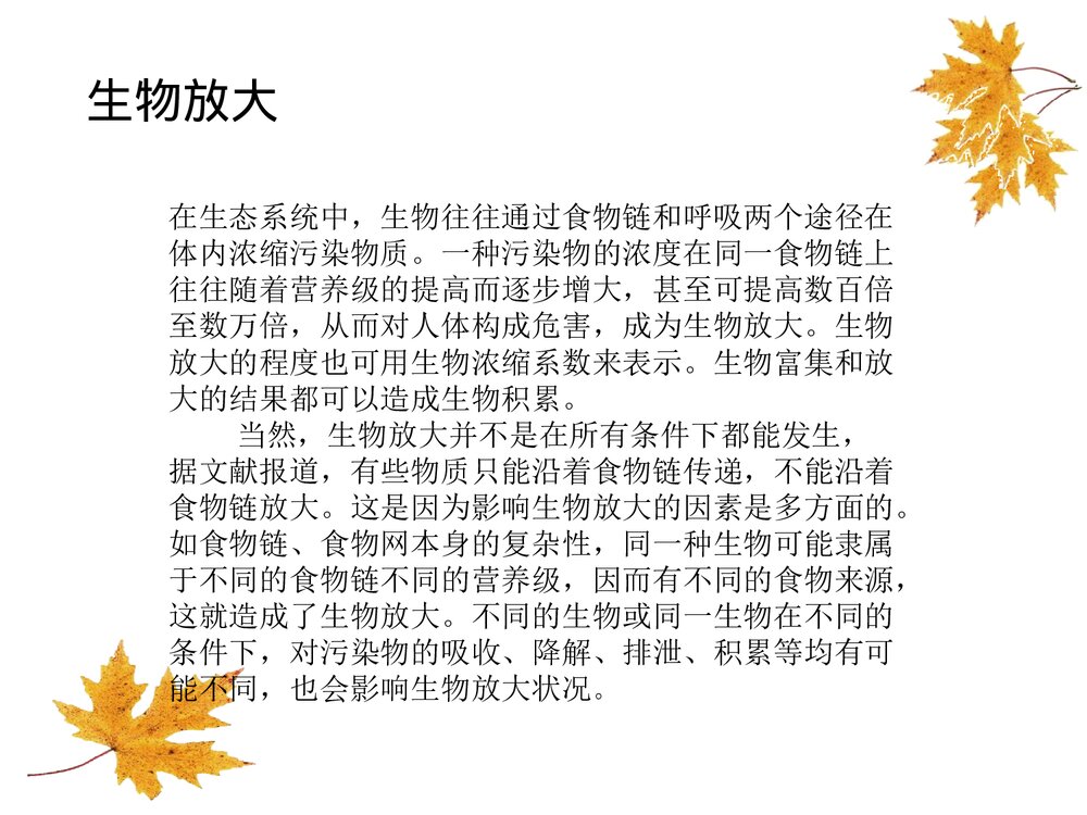 环境生物化学课件PPT下载(共22页)4