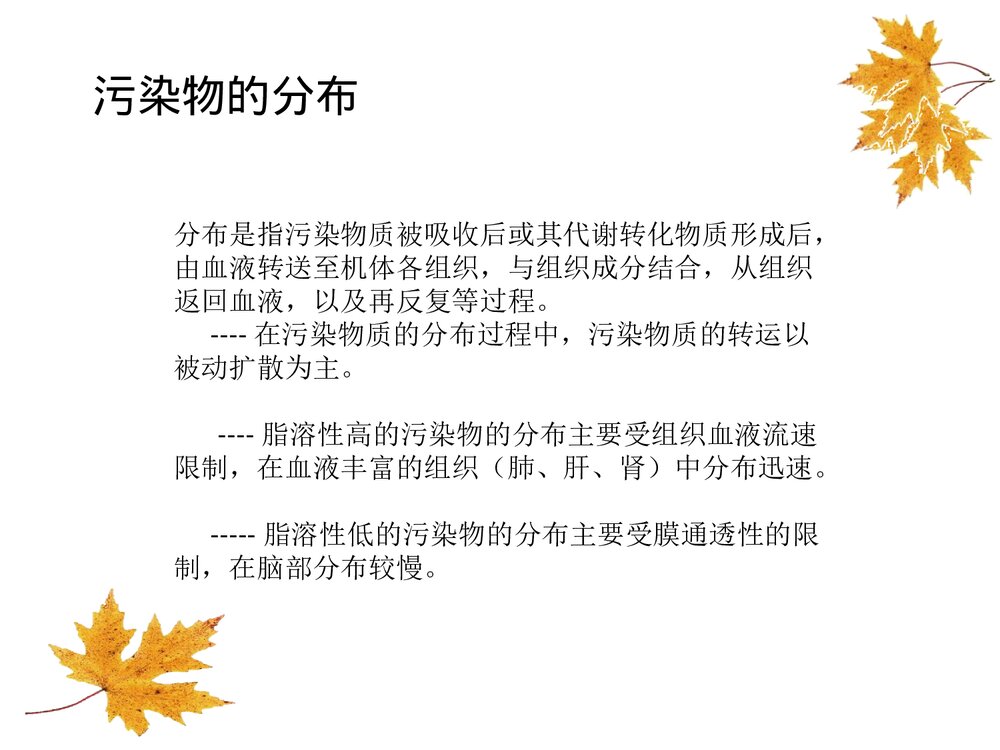 环境生物化学课件PPT下载(共22页)8