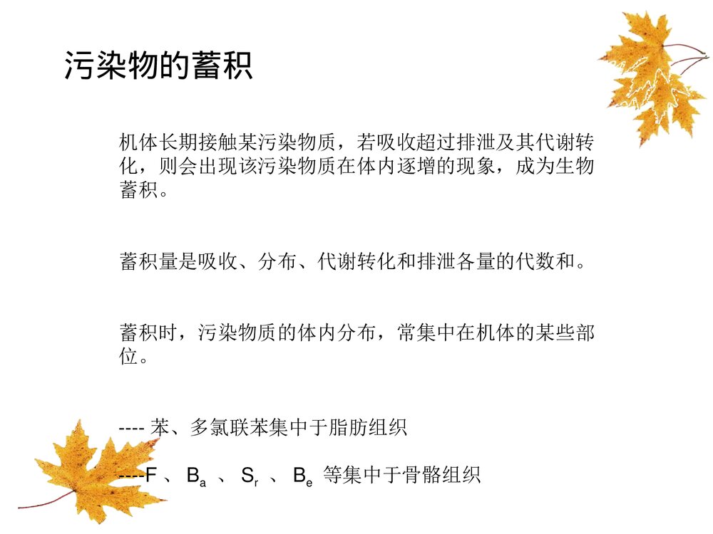 环境生物化学课件PPT下载(共22页)10