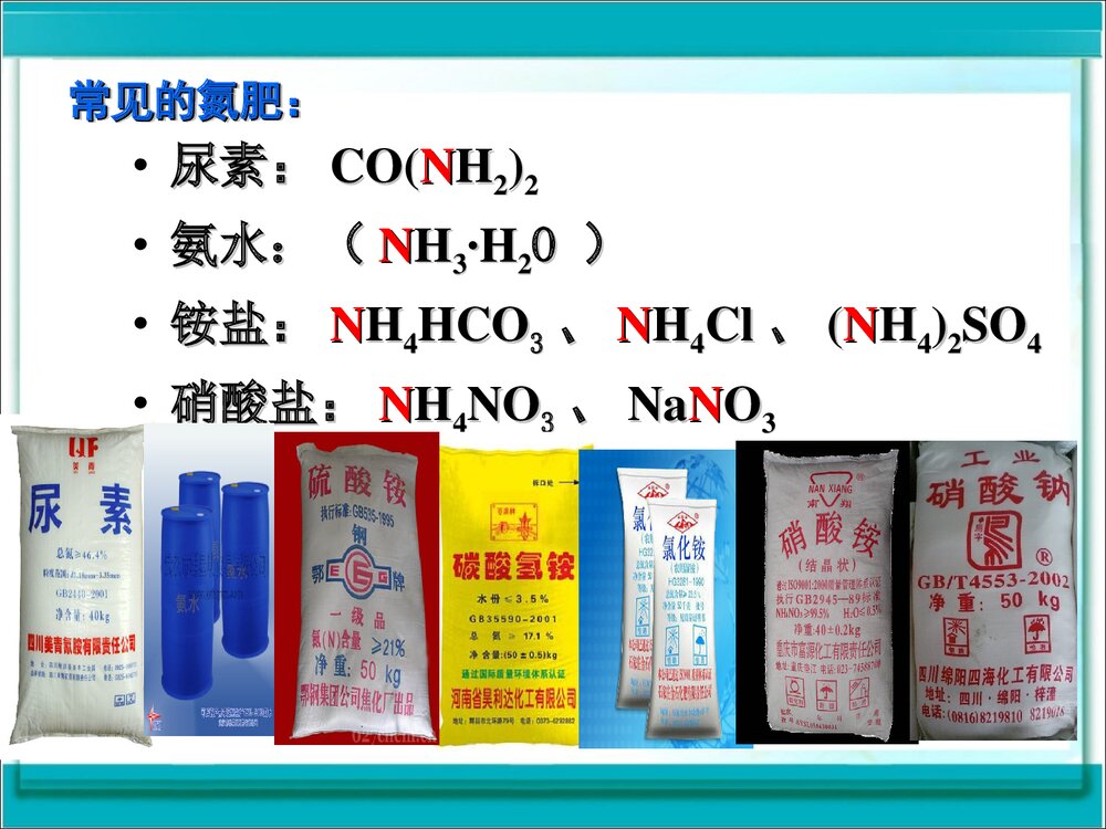 《第十一单元 盐 化肥课题2 化学肥料》初中化学九年级下册课件PPT下载5