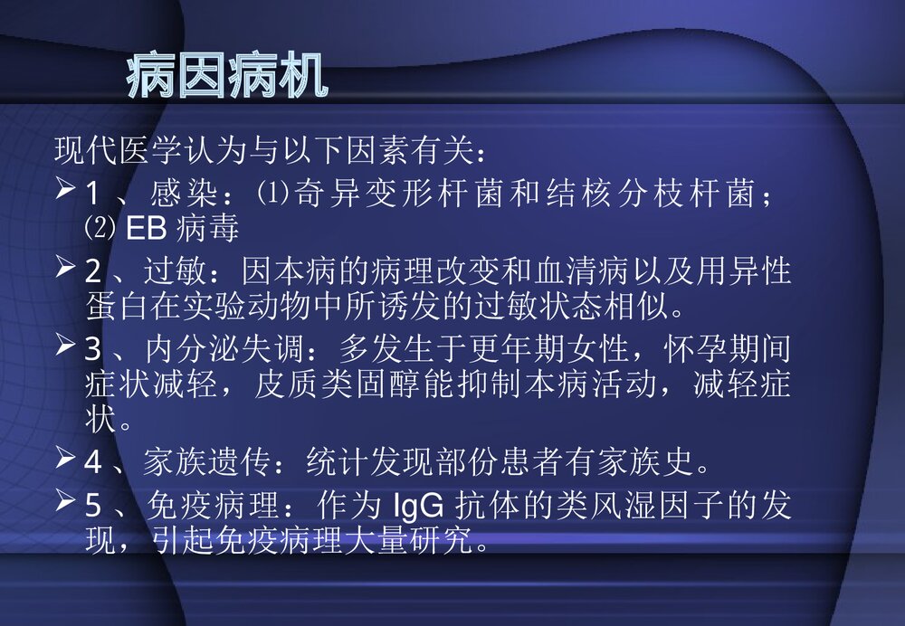 类风湿性关节炎PPT课件3