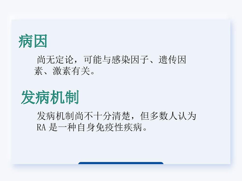 类风湿关节炎的护理查房PPT课件下载3