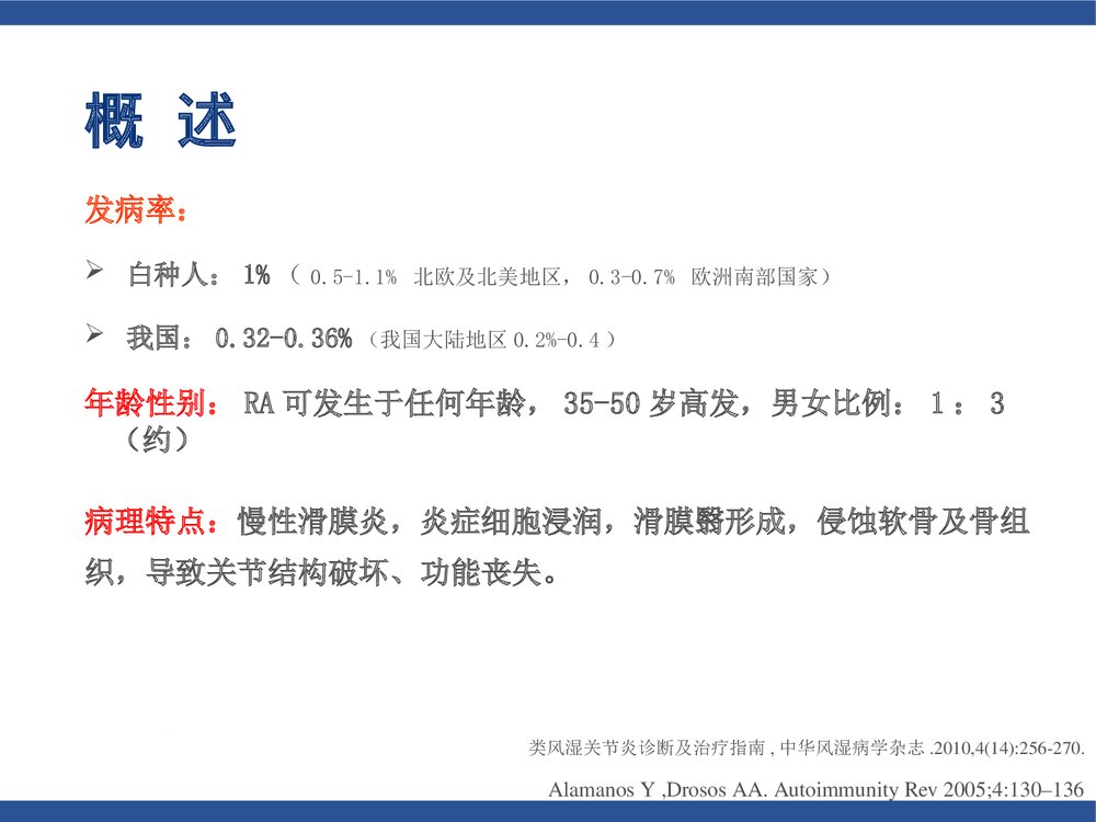 类风湿关节炎(含各种评分标准)PPT课件下载4