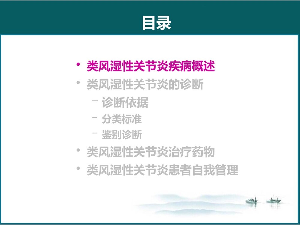 类风湿性关节炎(RA)-诊断与治疗PPT课件下载4