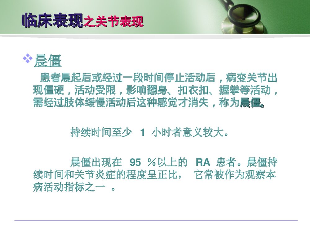 类风湿性关节炎病人的护理PPT课件下载9