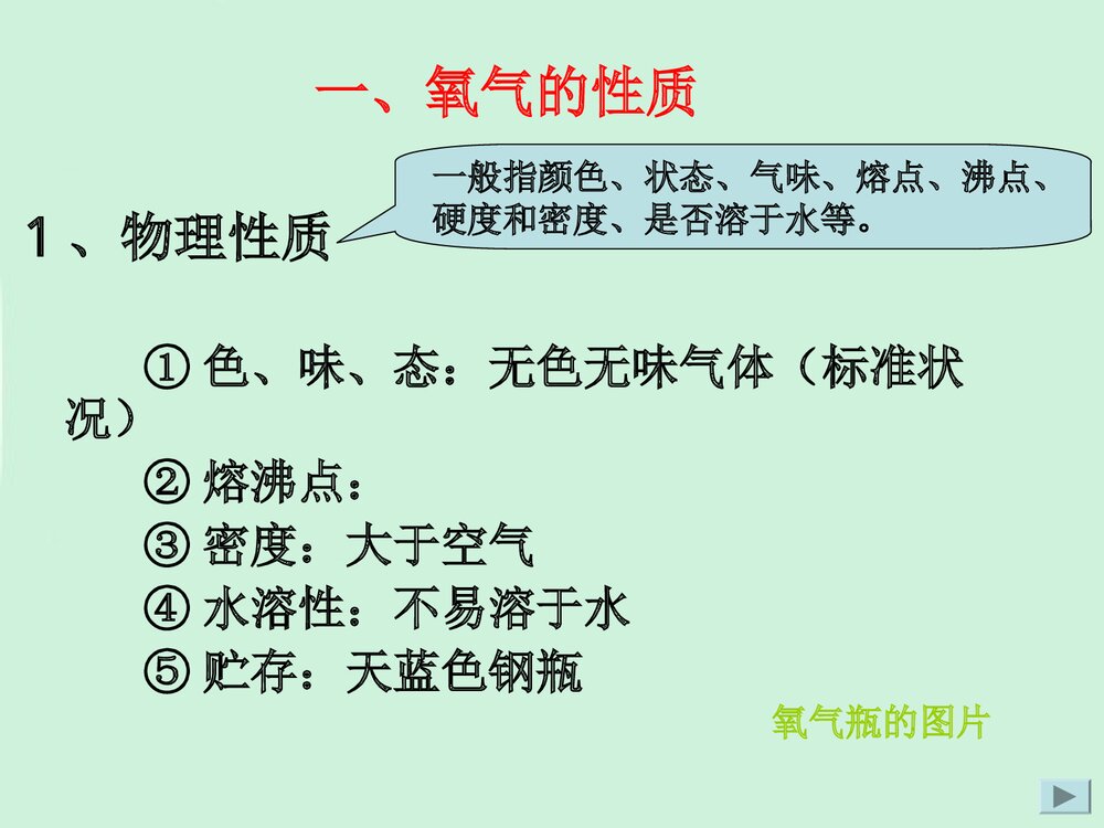 初中化学课题2氧气PPT课件下载6