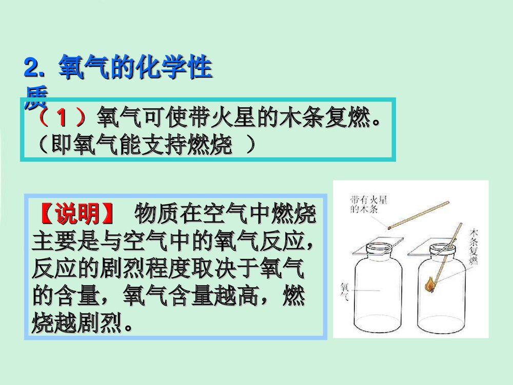 初中化学课题2氧气PPT课件下载8