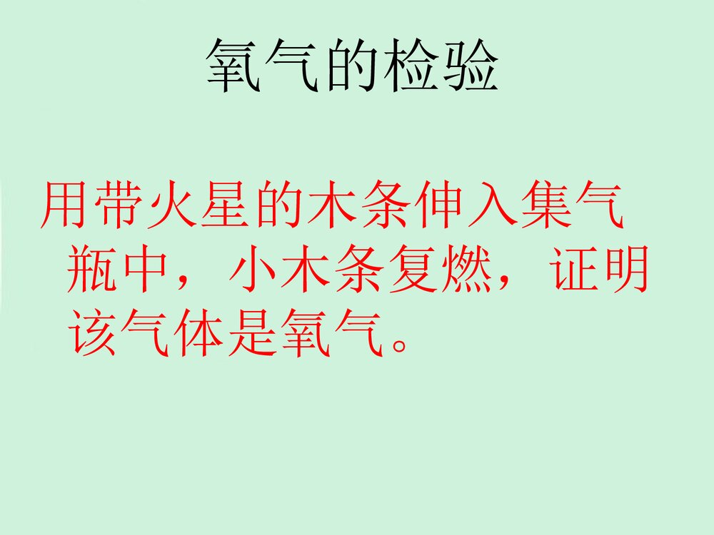 初中化学课题2氧气PPT课件下载9