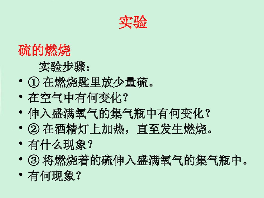 初中化学课题2氧气PPT课件下载10