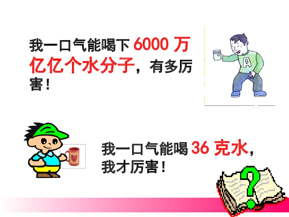 《物质的量》高一化学必修一课件PPT下载2