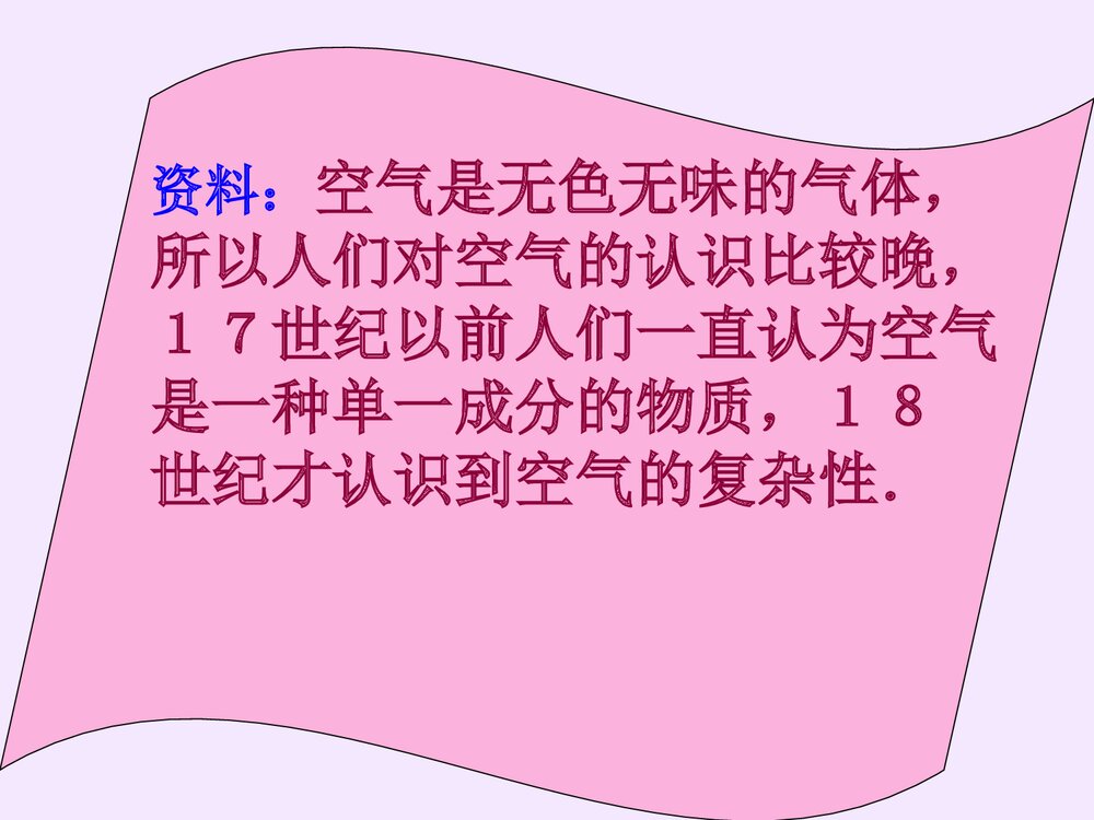 初中化学空气教学PPT课件3