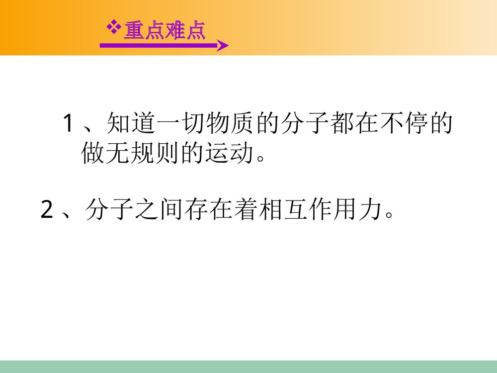 九年级物理《第十三章 内能·分子热运动》教学PPT课件3