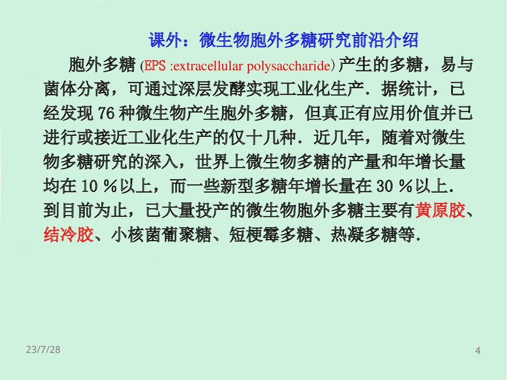 食品化学第2章糖类PPT课件下载(共126页)4