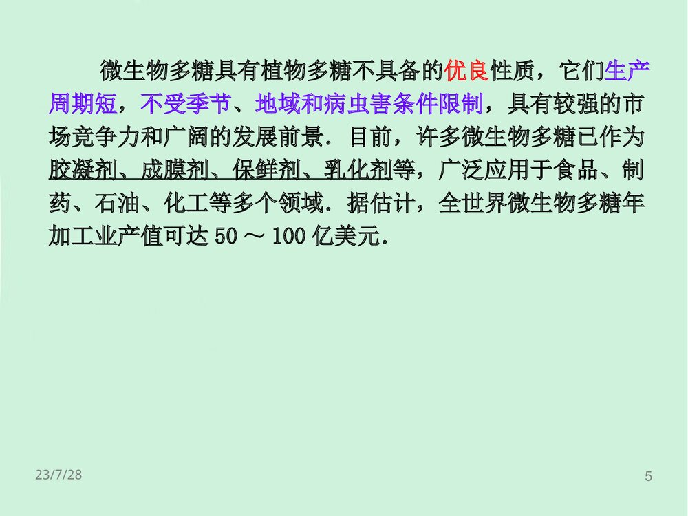 食品化学第2章糖类PPT课件下载(共126页)5