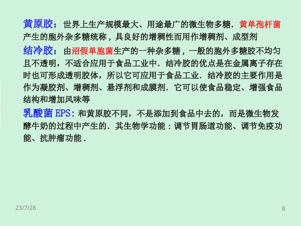 食品化学第2章糖类PPT课件下载(共126页)6
