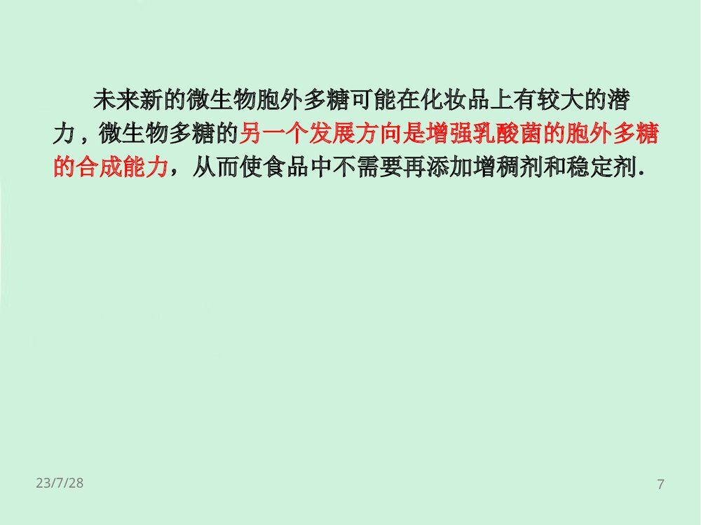 食品化学第2章糖类PPT课件下载(共126页)7