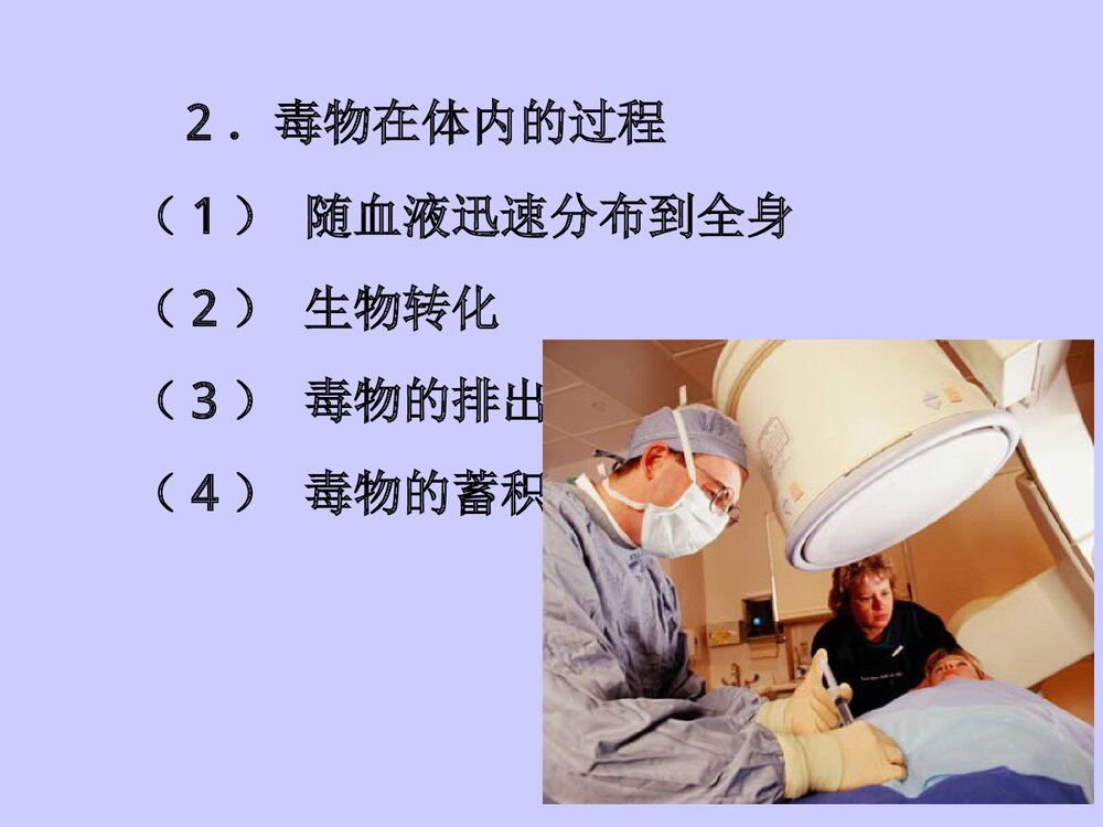 毒物与化学精品PPT课件(共27页)6