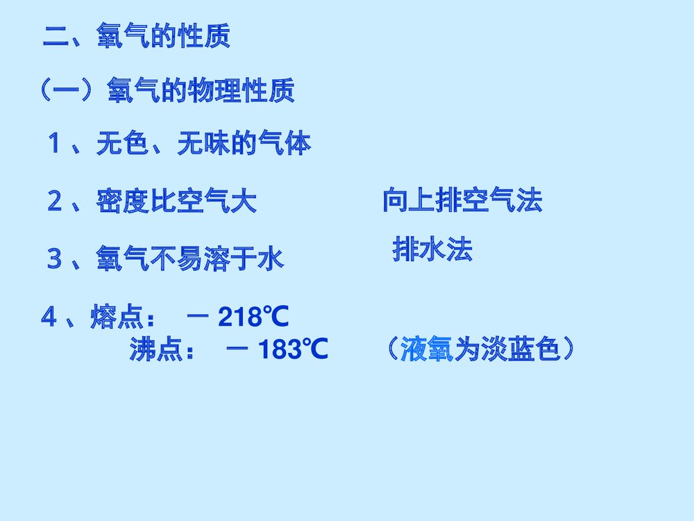 高一化学《第三节 氧气 第二课时 氧气的性质》教学PPT课件6