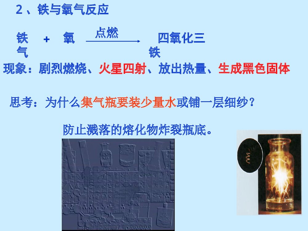 高一化学《第三节 氧气 第二课时 氧气的性质》教学PPT课件8
