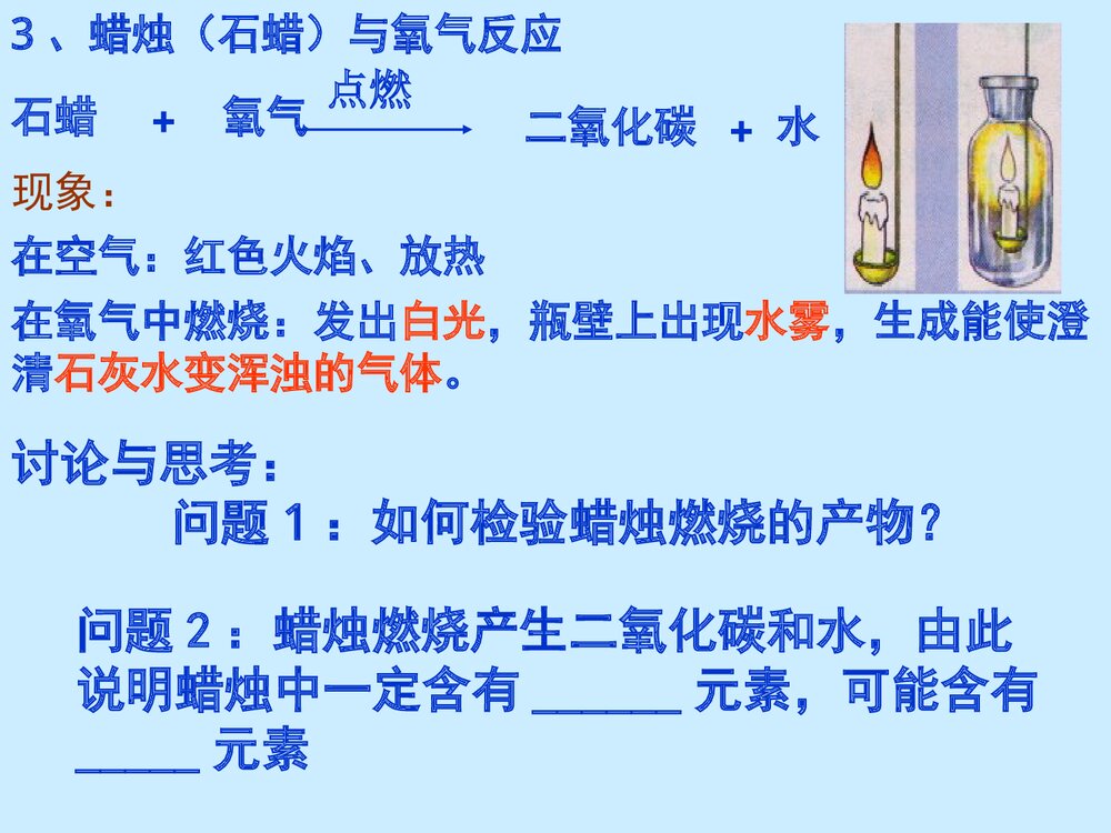 高一化学《第三节 氧气 第二课时 氧气的性质》教学PPT课件9