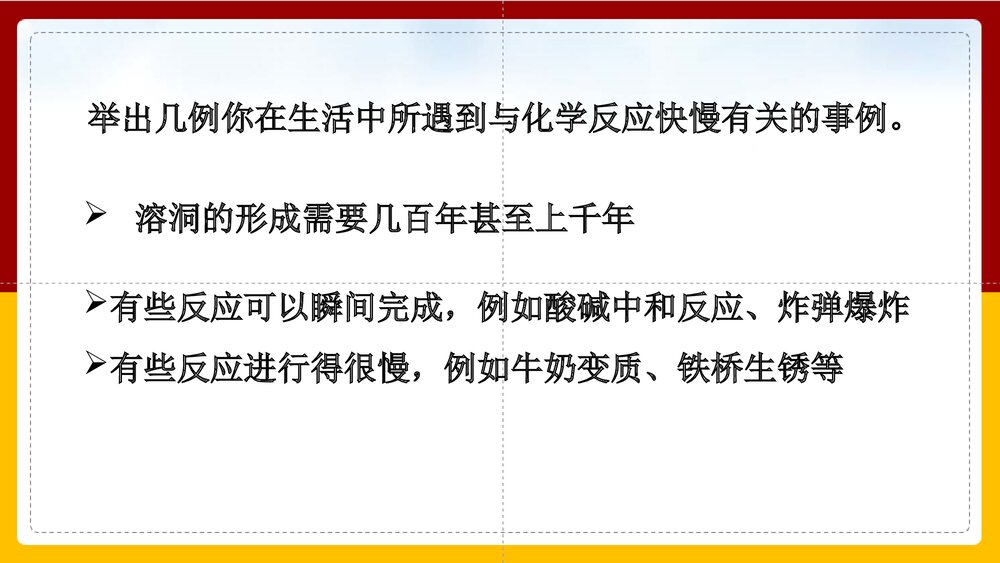 化学选修4《化学反应速率和化学平衡》第二章PPT课件下载2