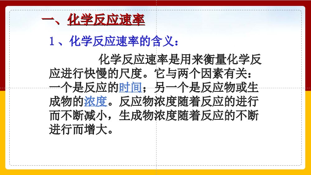 化学选修4《化学反应速率和化学平衡》第二章PPT课件下载3