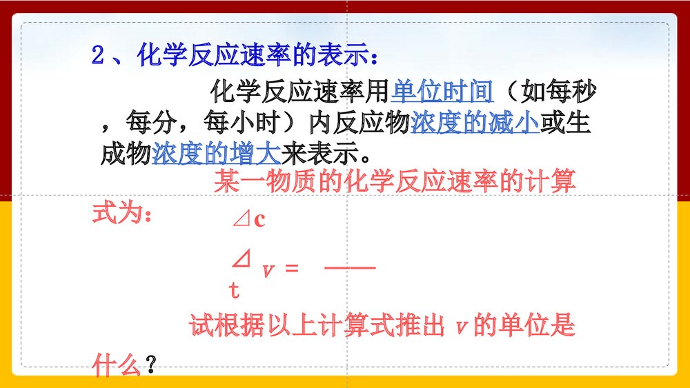 化学选修4《化学反应速率和化学平衡》第二章PPT课件下载4