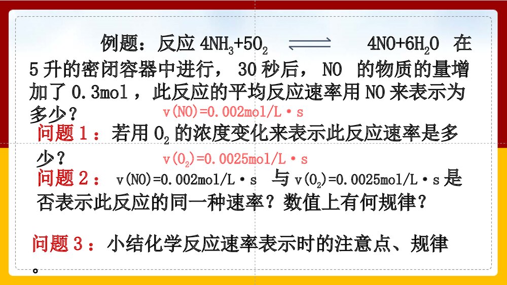 化学选修4《化学反应速率和化学平衡》第二章PPT课件下载5