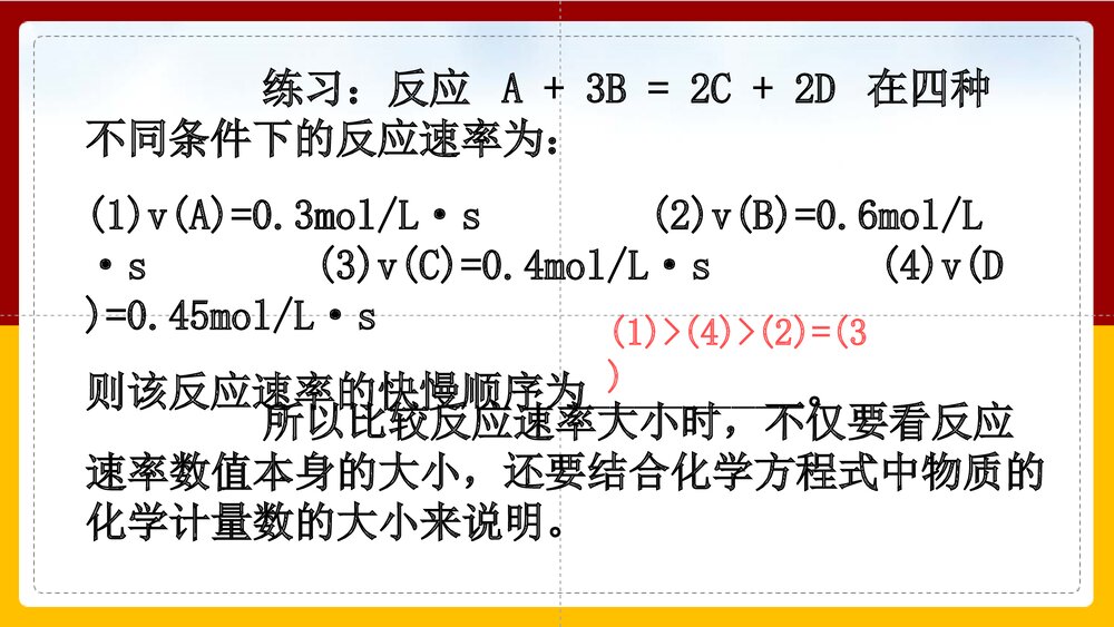 化学选修4《化学反应速率和化学平衡》第二章PPT课件下载7