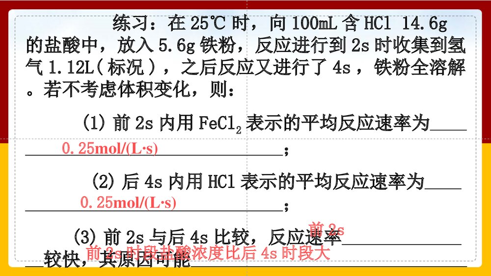 化学选修4《化学反应速率和化学平衡》第二章PPT课件下载8