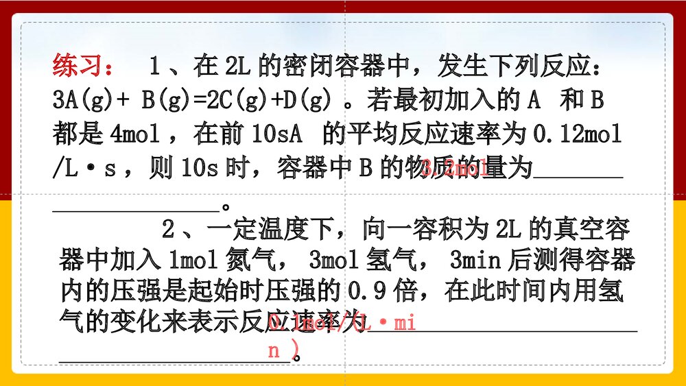 化学选修4《化学反应速率和化学平衡》第二章PPT课件下载10