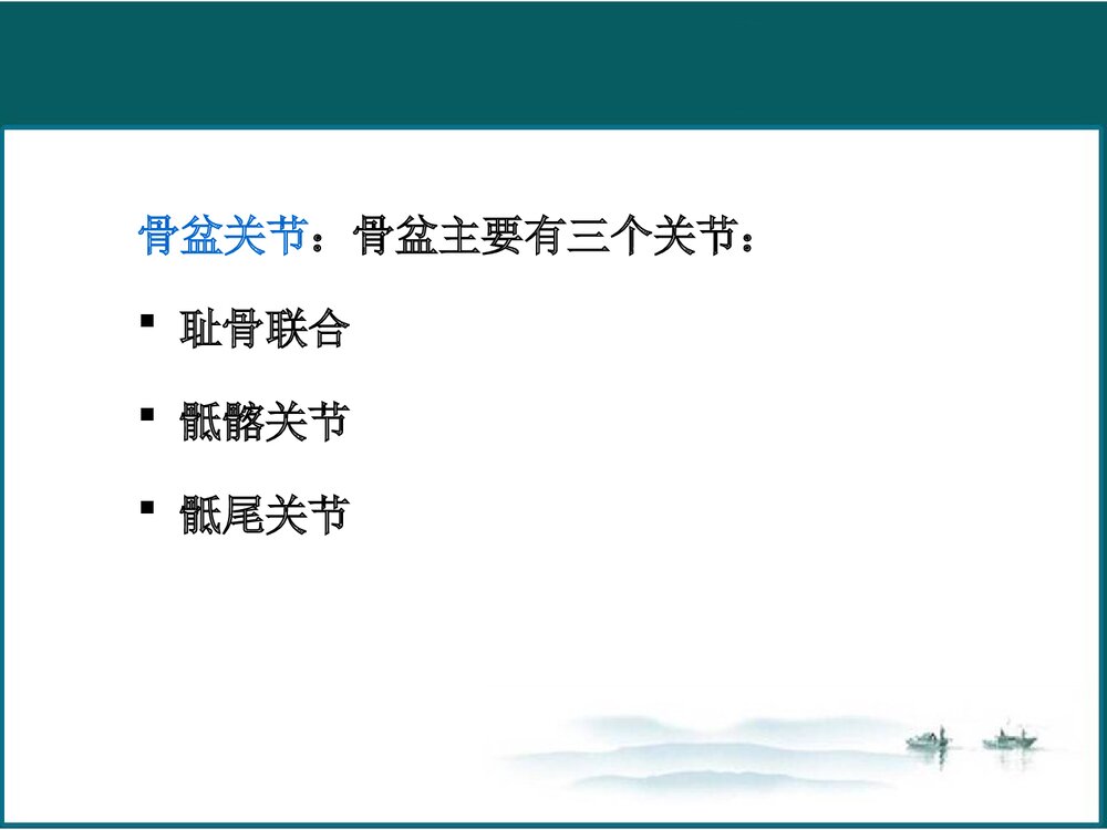 女性生殖系统解剖与生理PPT课件下载(共102页·可编辑修改)5