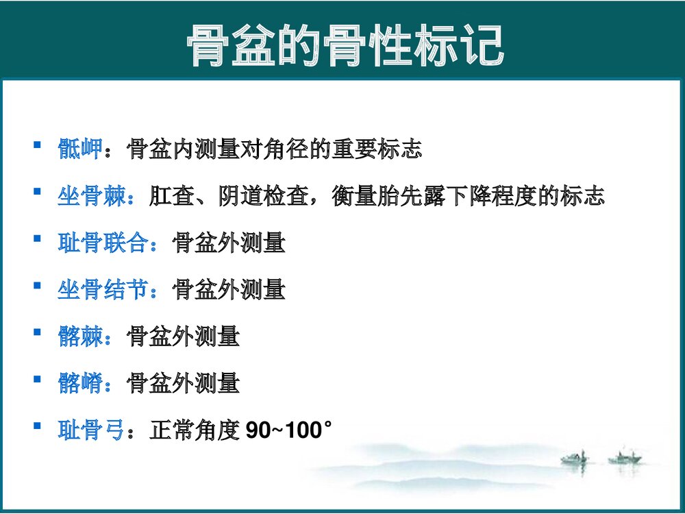 女性生殖系统解剖与生理PPT课件下载(共102页·可编辑修改)9