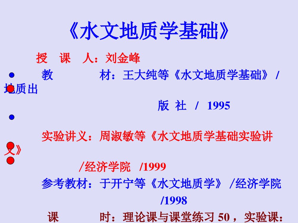 水文地质学基础PPT课件下载(共171页)1