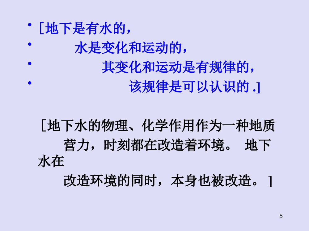 水文地质学基础PPT课件下载(共171页)5