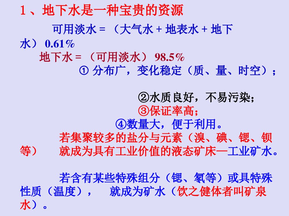 水文地质学基础PPT课件下载(共171页)6