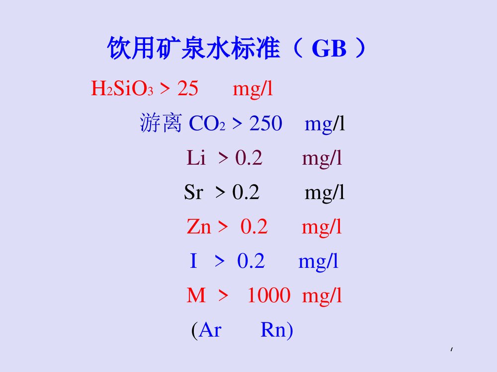 水文地质学基础PPT课件下载(共171页)7