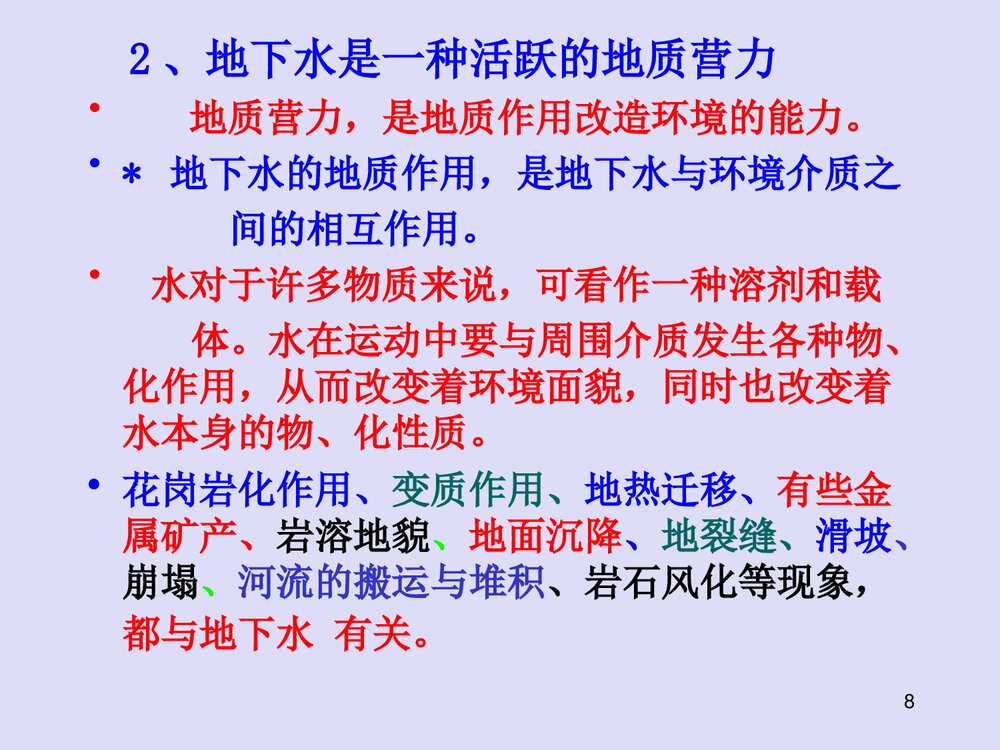 水文地质学基础PPT课件下载(共171页)8