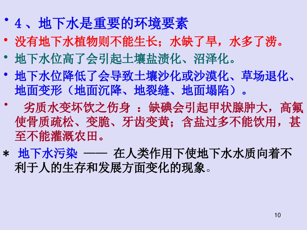 水文地质学基础PPT课件下载(共171页)10