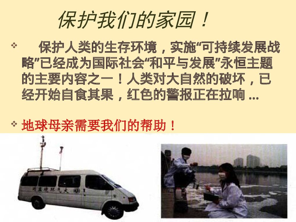 环境保护绿色化学PPT课件下载(共46页)6