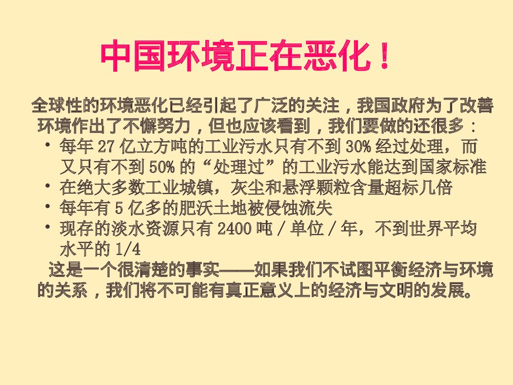 环境保护绿色化学PPT课件下载(共46页)7