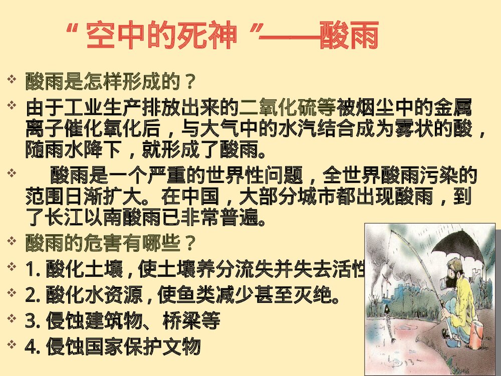 环境保护绿色化学PPT课件下载(共46页)8