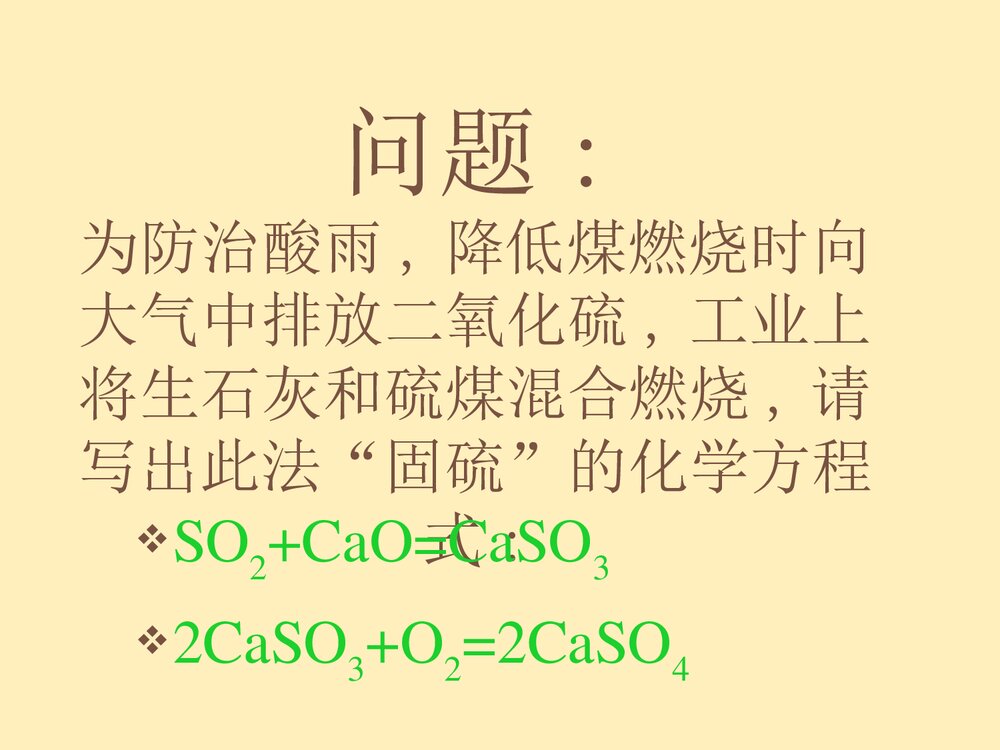 环境保护绿色化学PPT课件下载(共46页)10